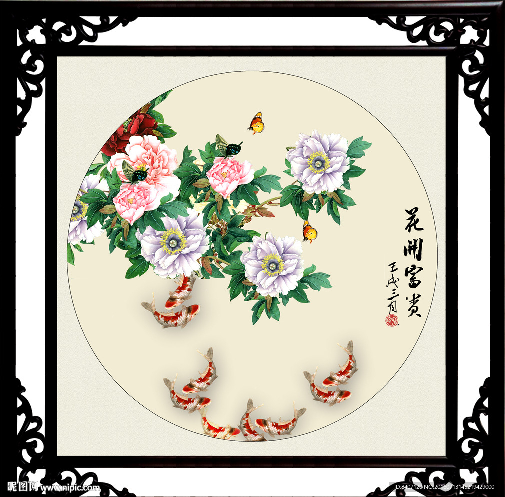 国画牡丹 九鱼图