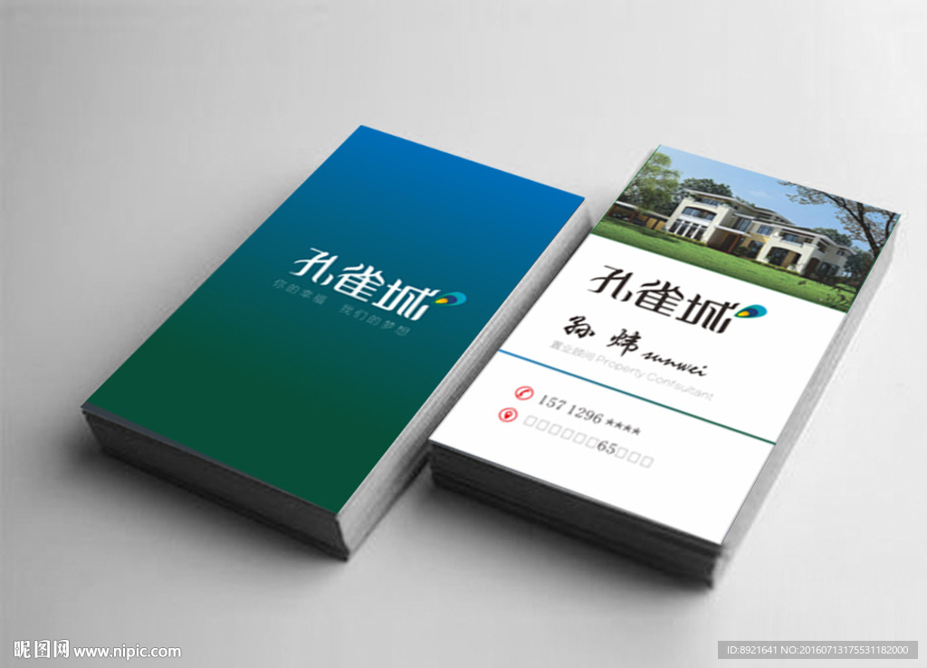 房地产名片