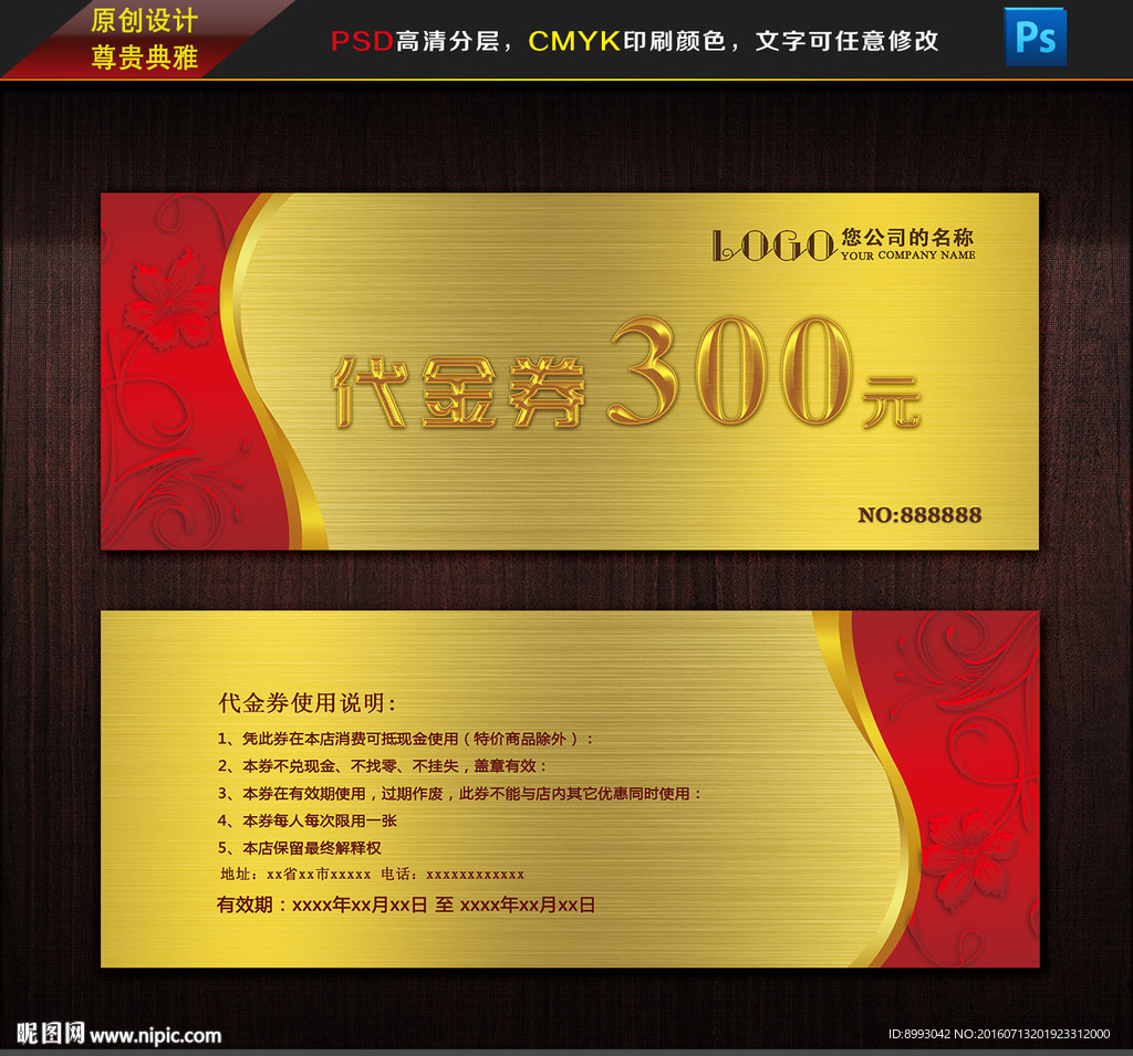 代金券