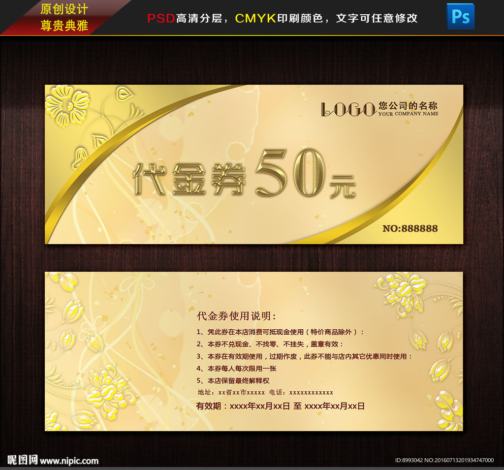 代金券