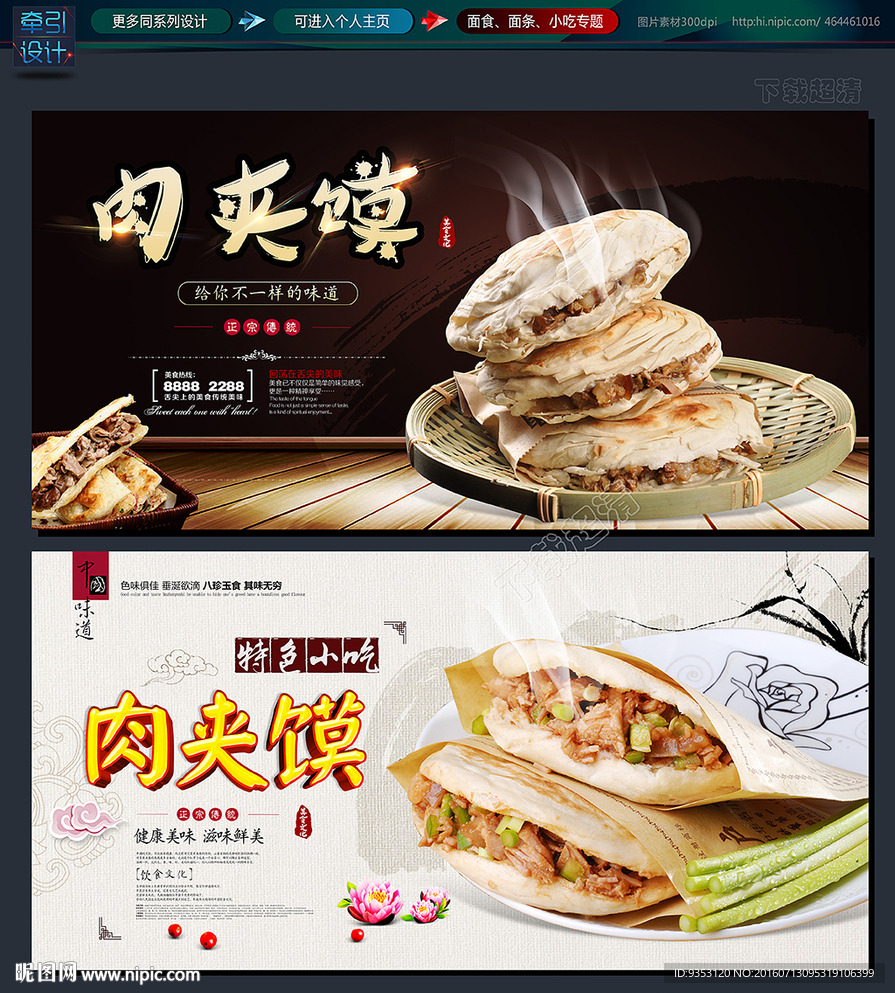 肉夹馍