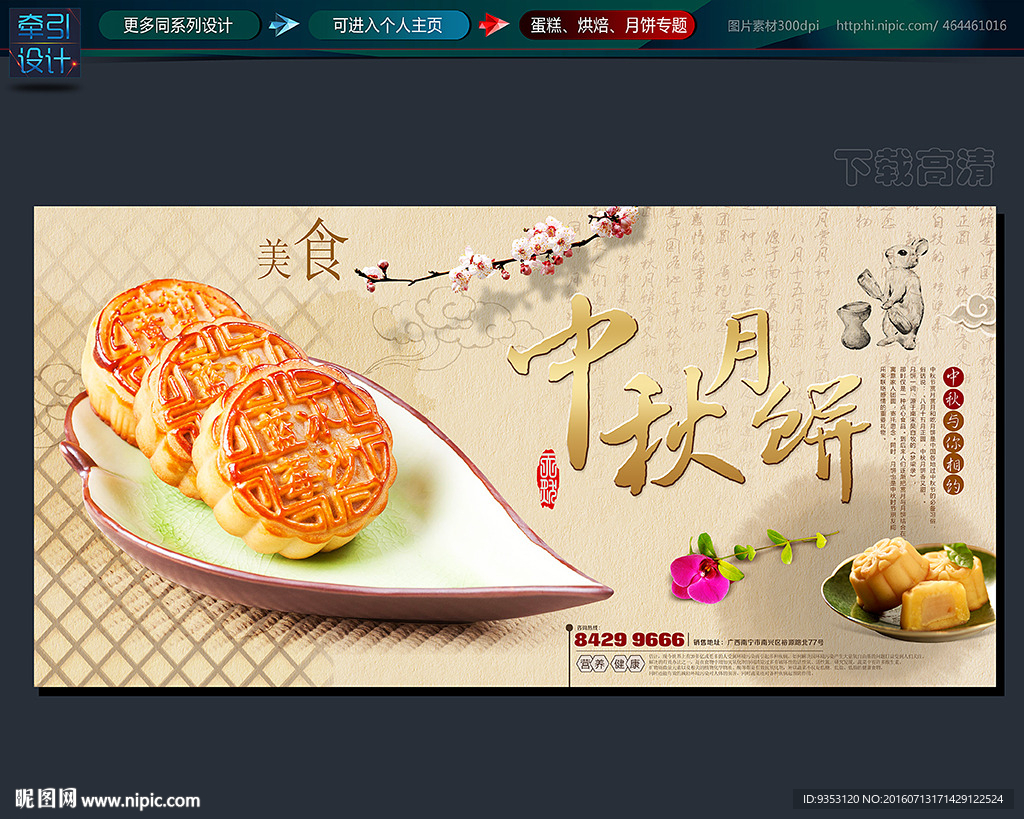 月饼
