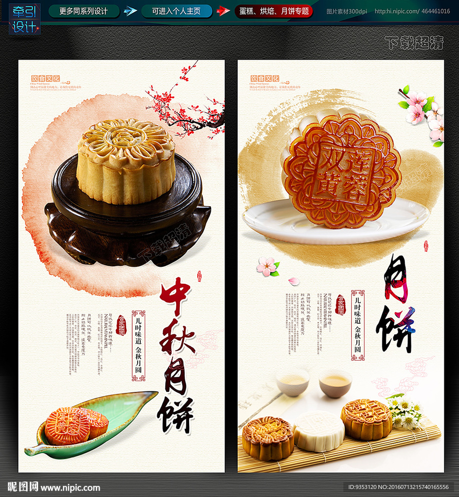 月饼