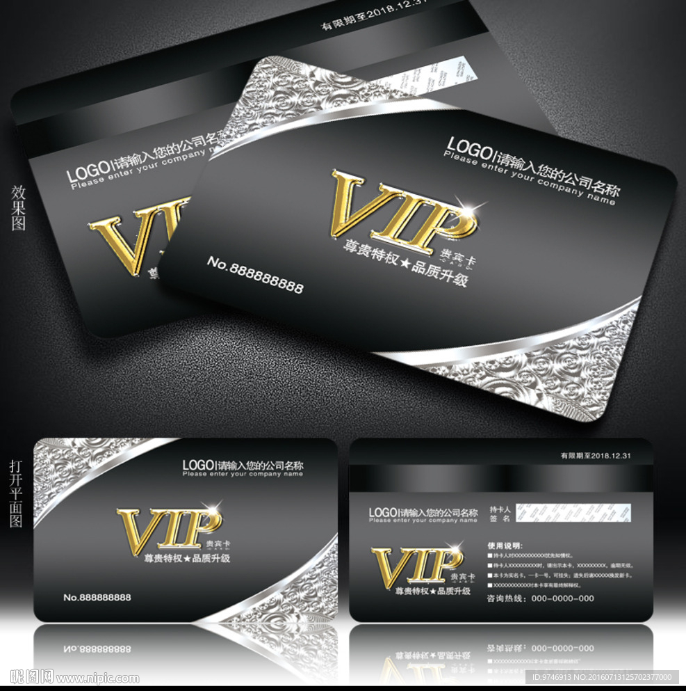 VIP贵宾卡