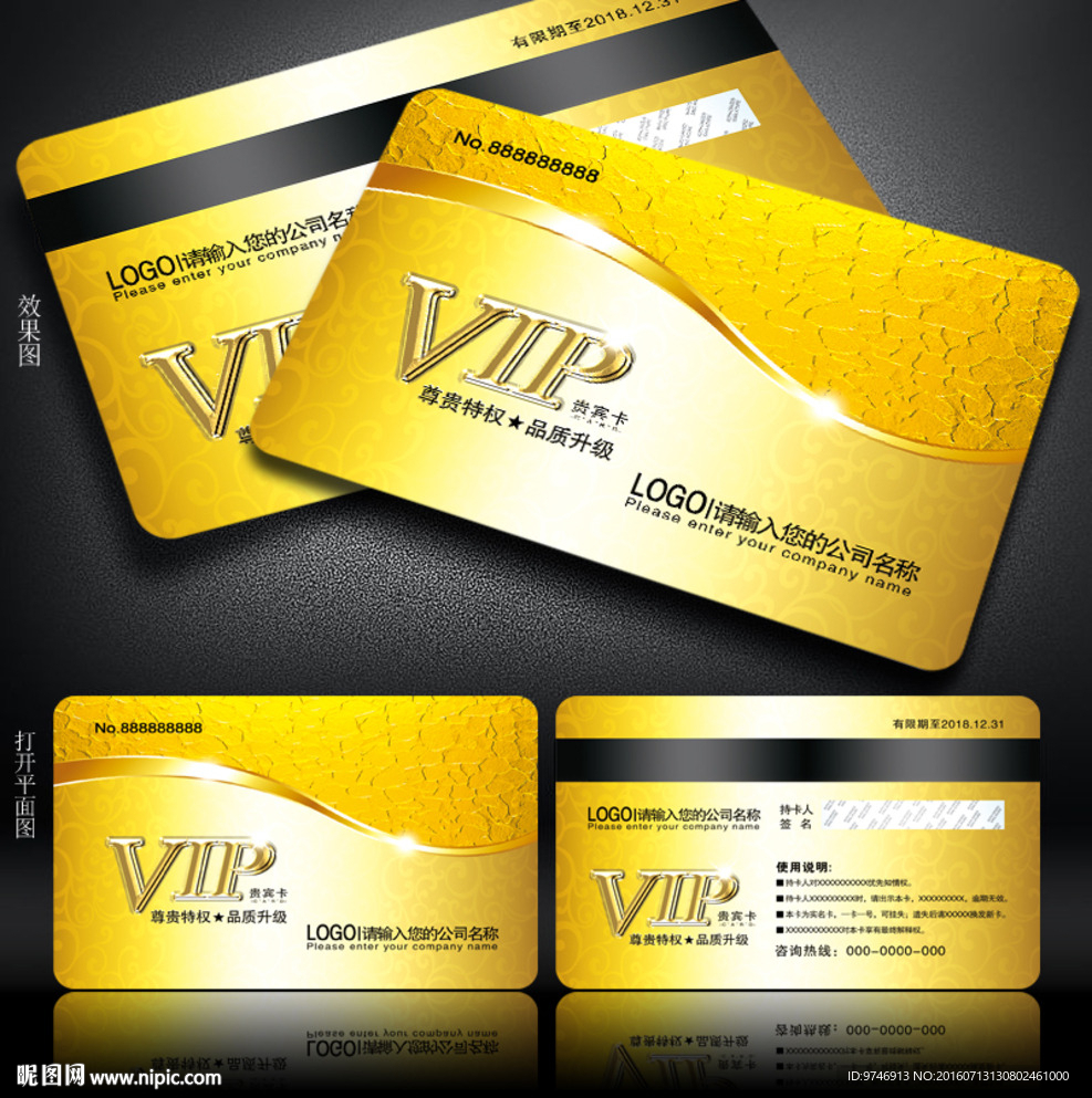 VIP卡