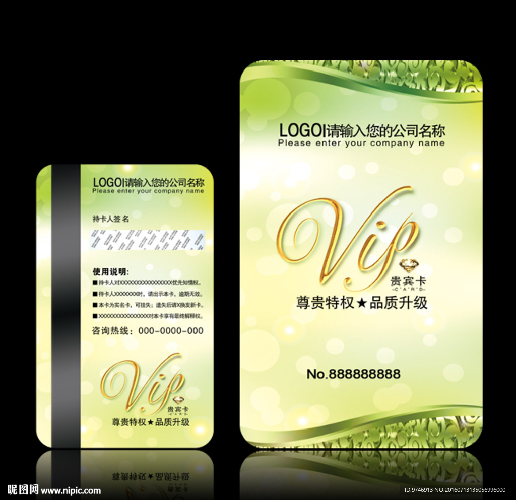 VIP贵宾卡
