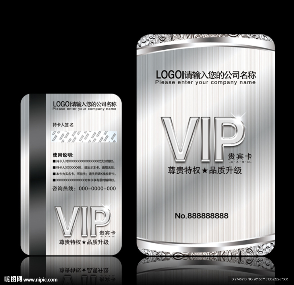 VIP贵宾卡