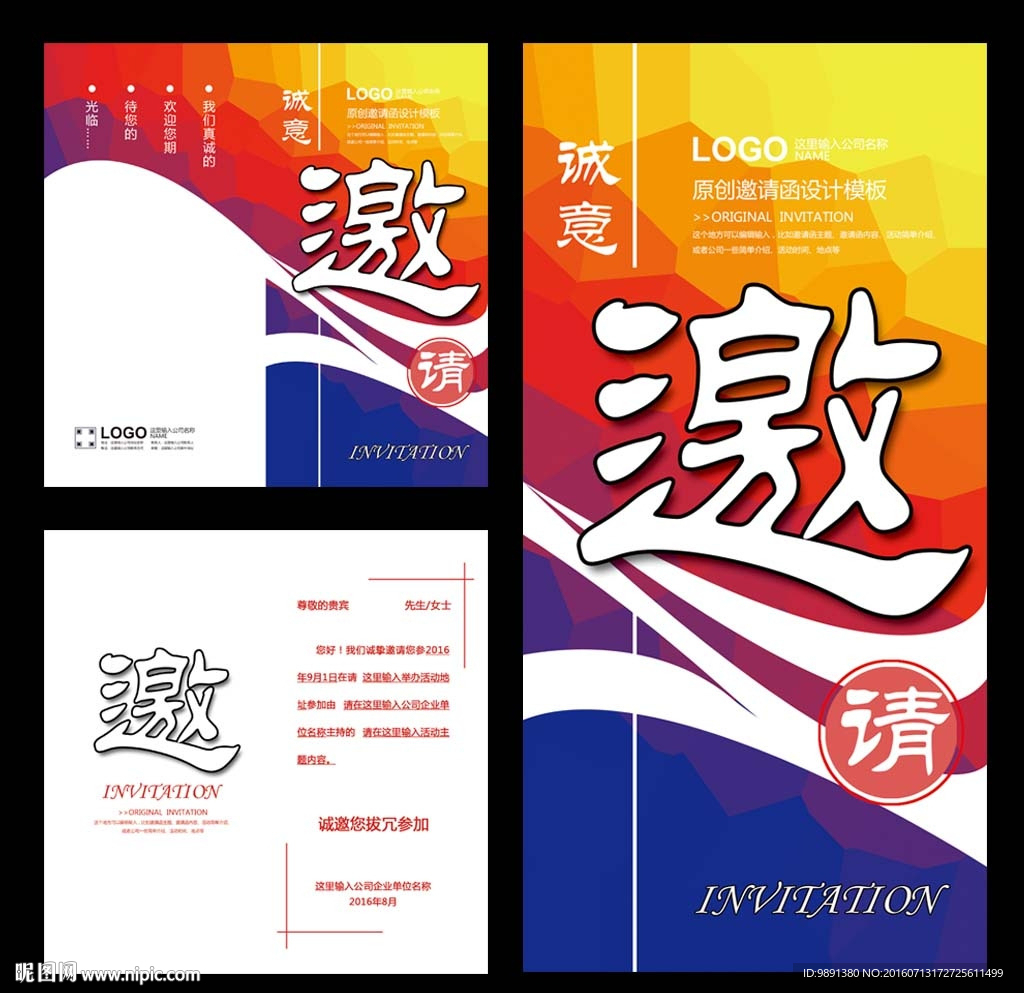 邀请函