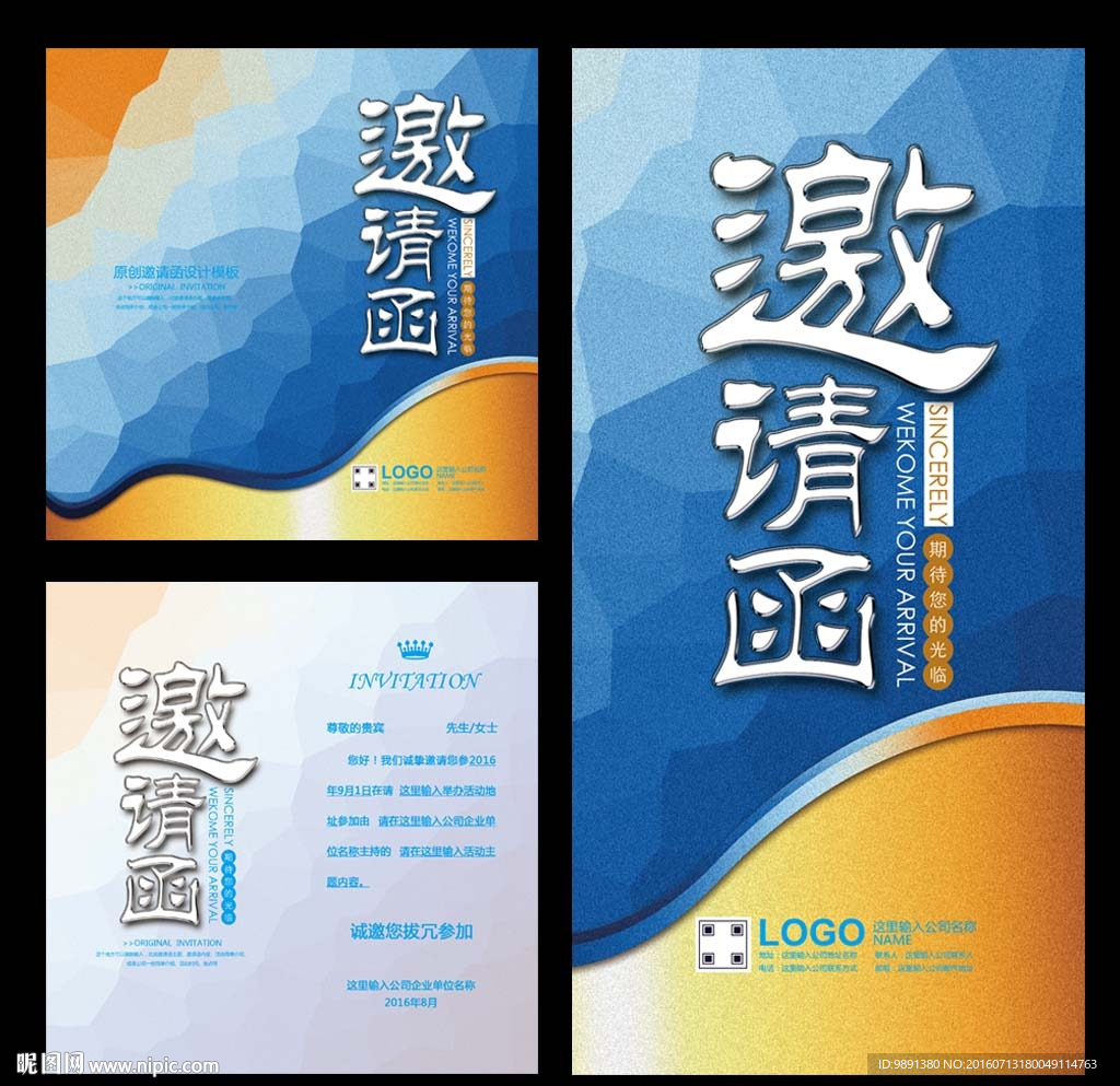 邀请函