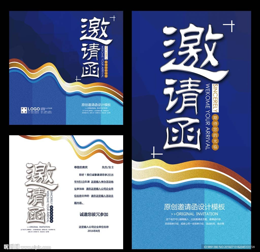 邀请函