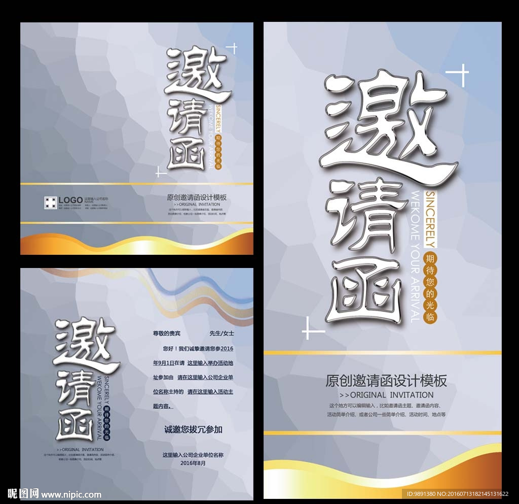高档邀请函