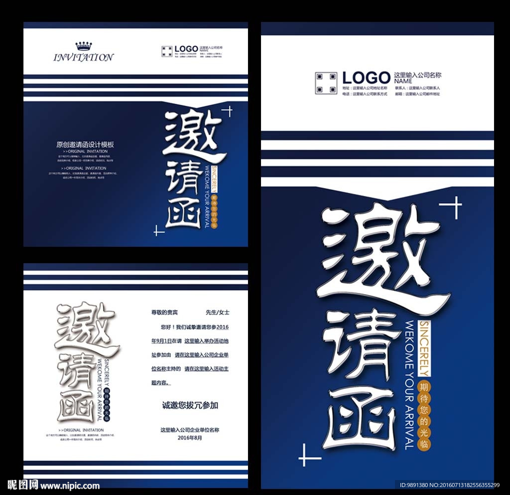 邀请函