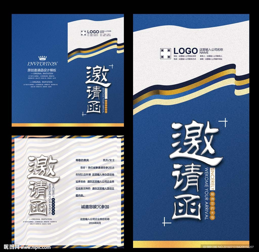 邀请函