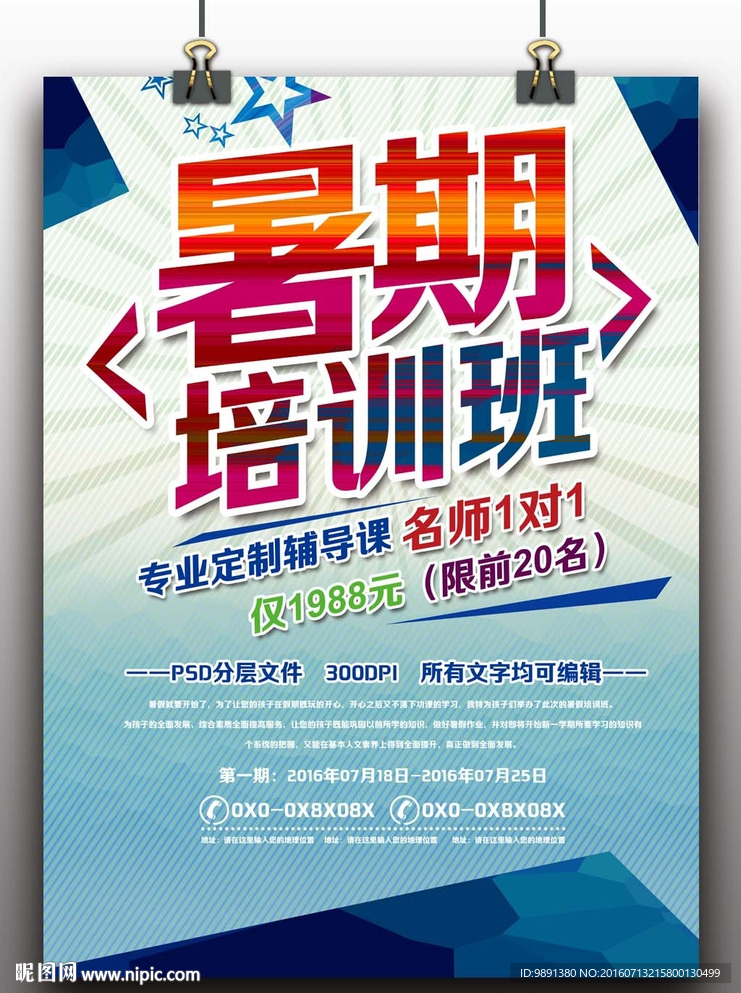暑期培训班