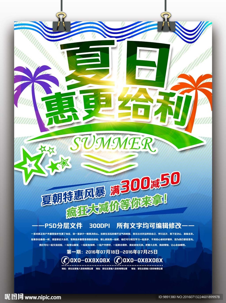 夏日
