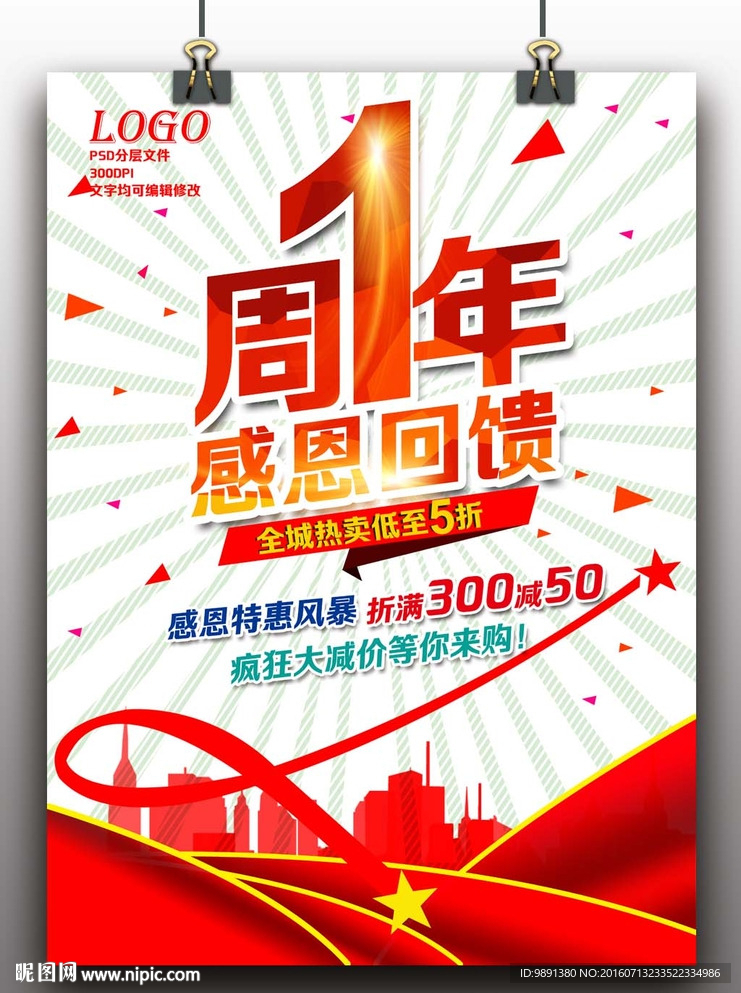 周年庆