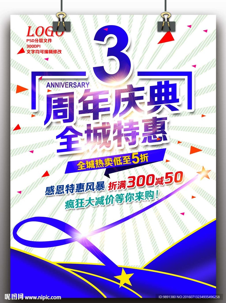 周年庆
