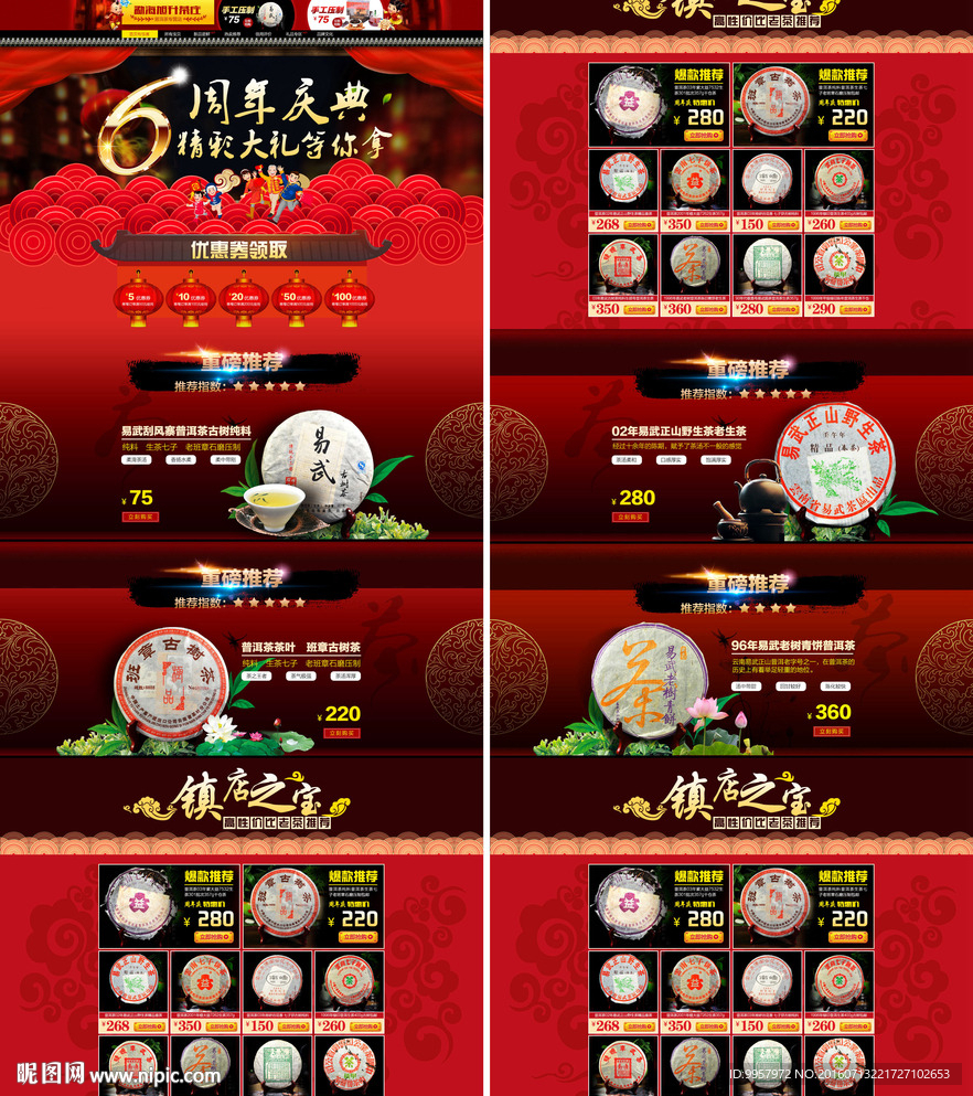 茶叶店铺装修 普洱茶 老班章茶