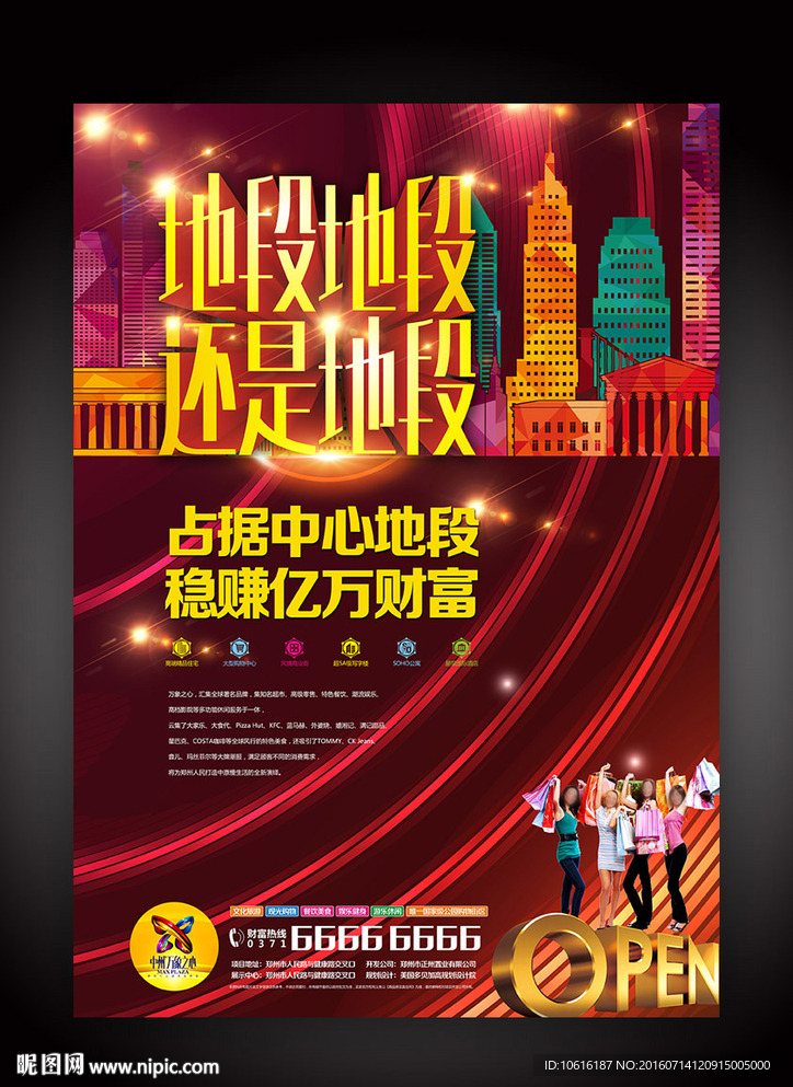商业单页 商铺单页 商铺广告