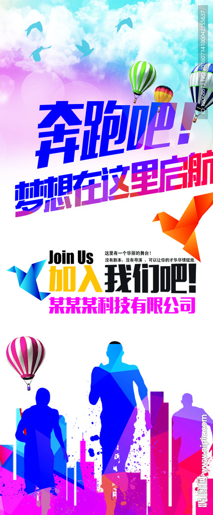 招聘 海报 展架