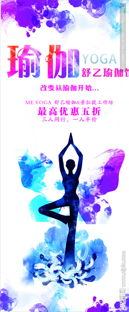 瑜伽展架