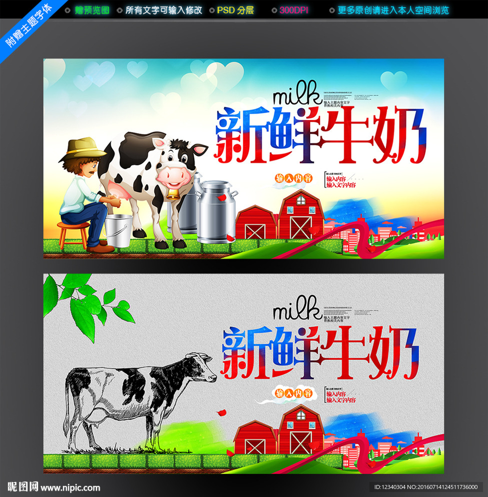 新鲜牛奶