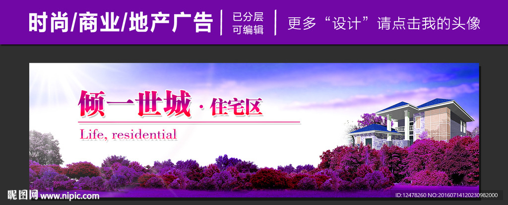 地产围墙广告