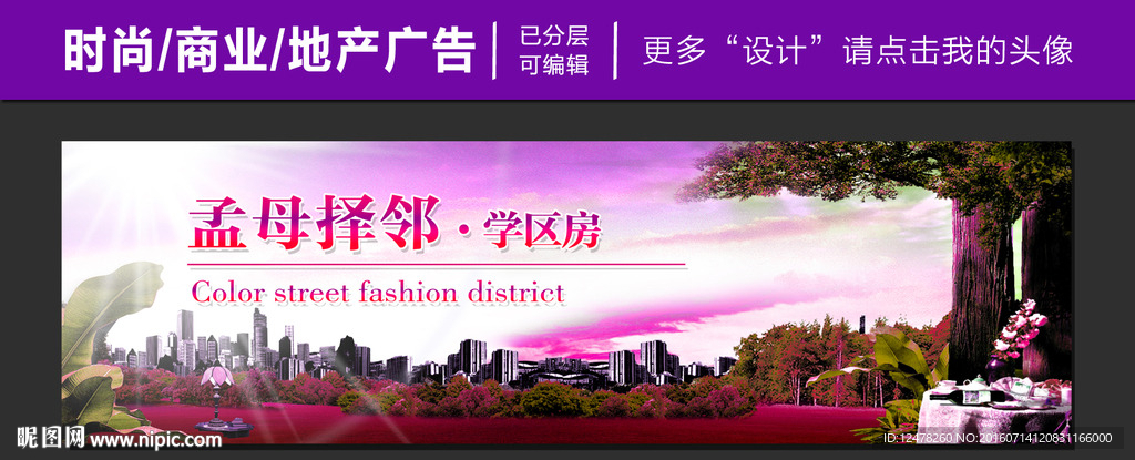 地产围墙广告