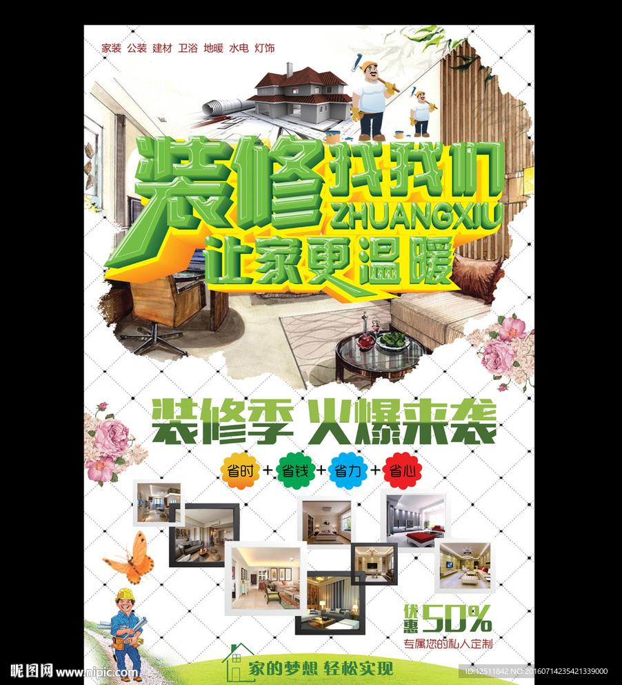 装修宣传单