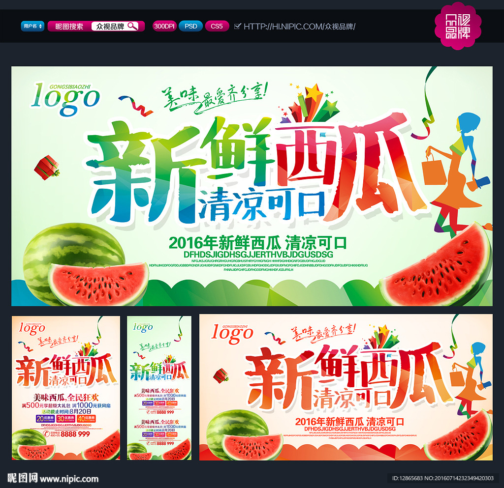 西瓜