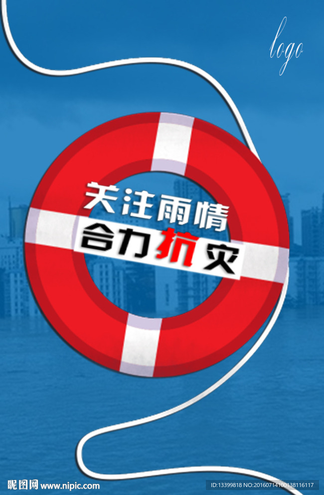 关注雨情 合力抗灾H5