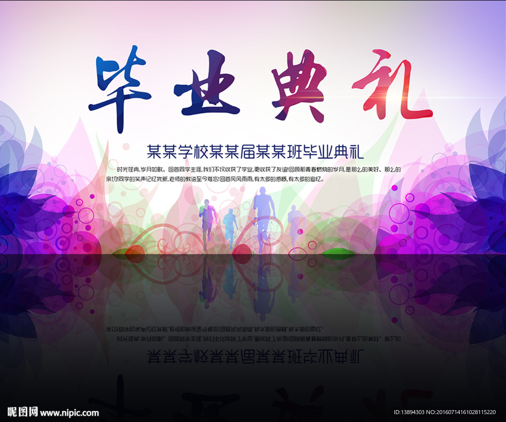 毕业典礼