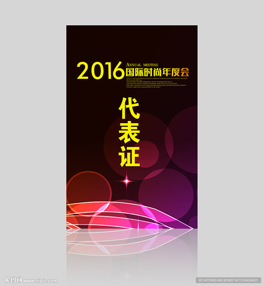 工作证 胸牌 嘉宾证