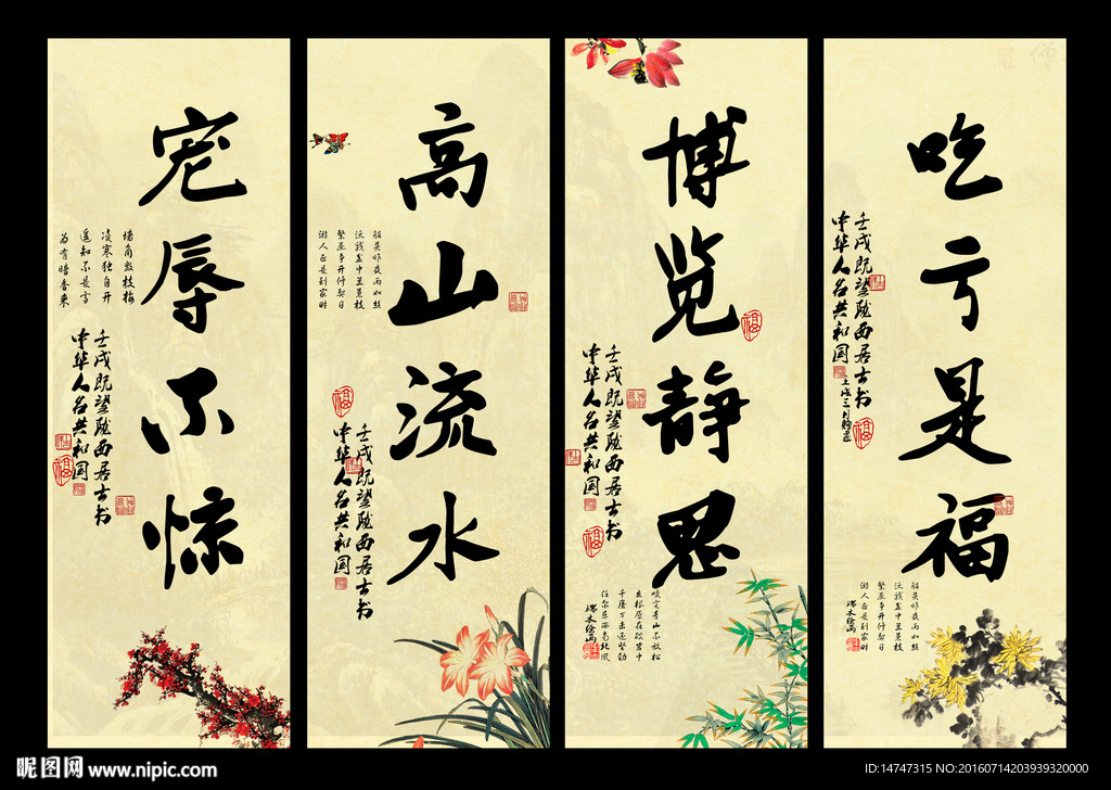梅兰竹菊