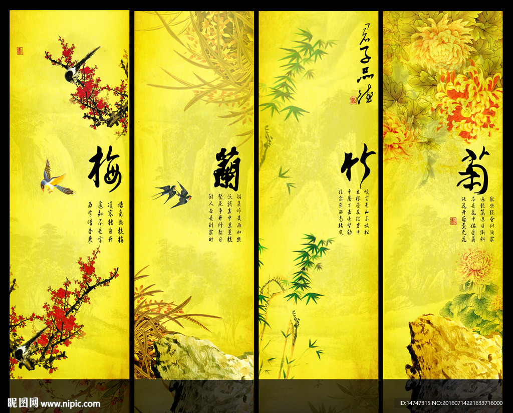 梅兰竹菊 四条屏