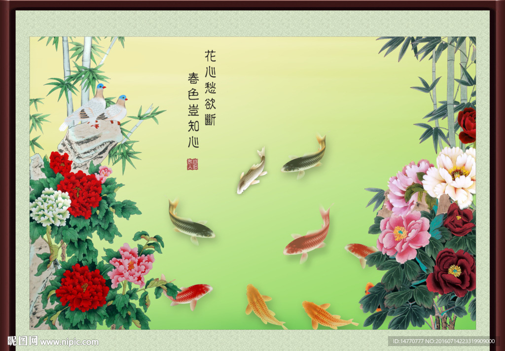 花开富贵 鲤鱼图