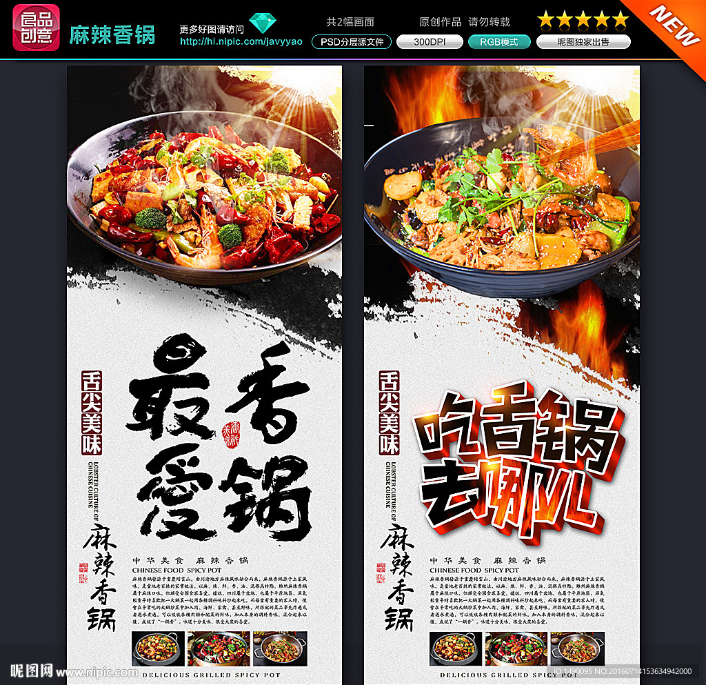 麻辣香锅