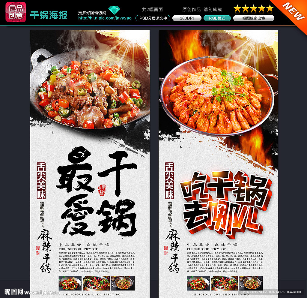 干锅
