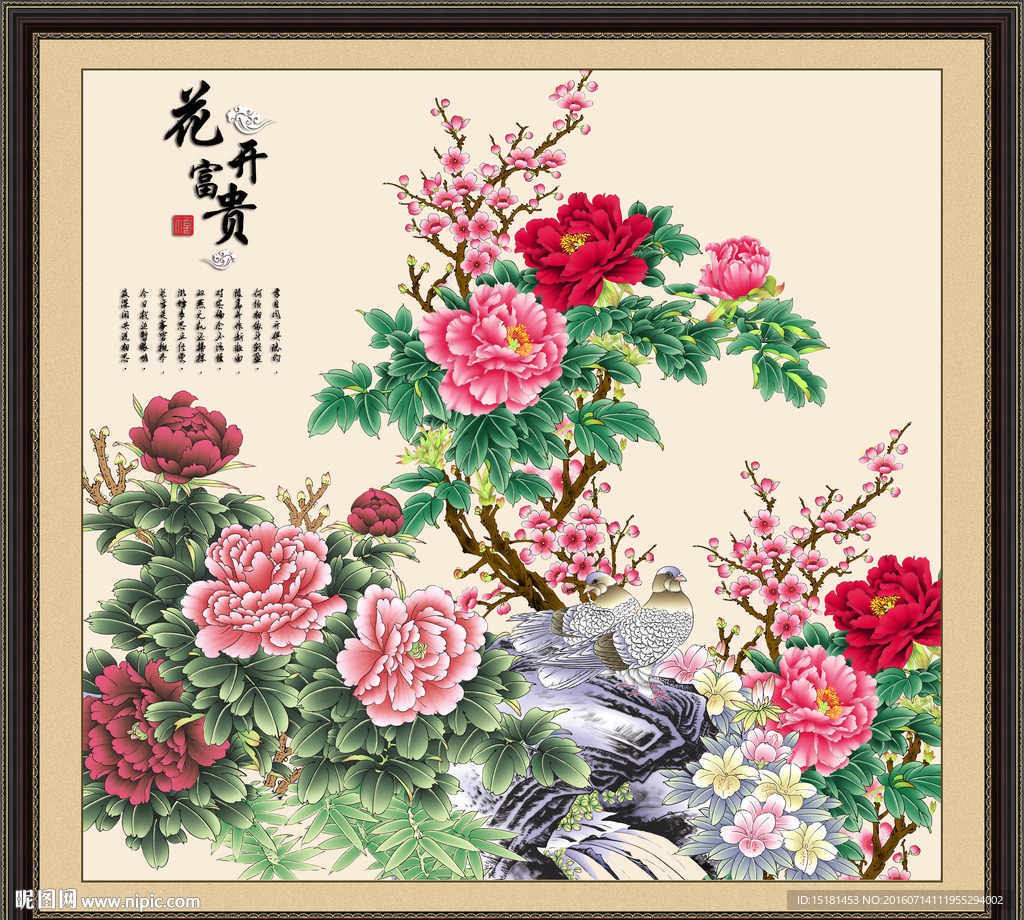 花开富贵