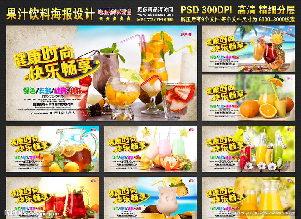 果汁海报