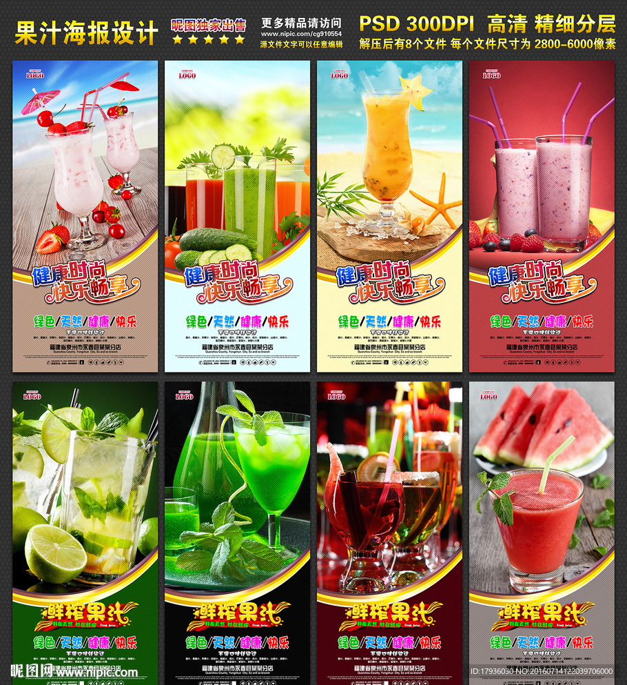 果汁海报