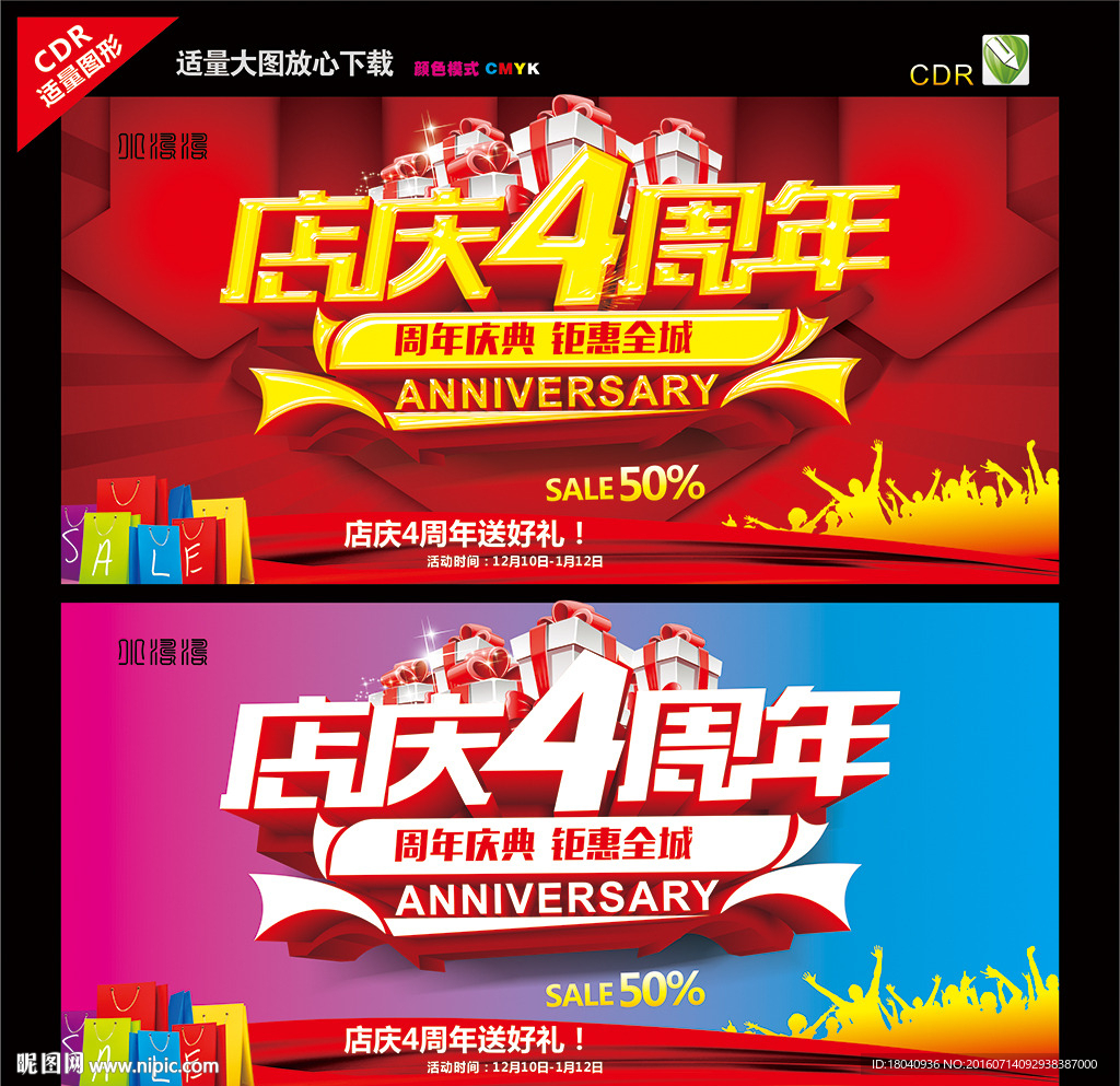 4周年庆
