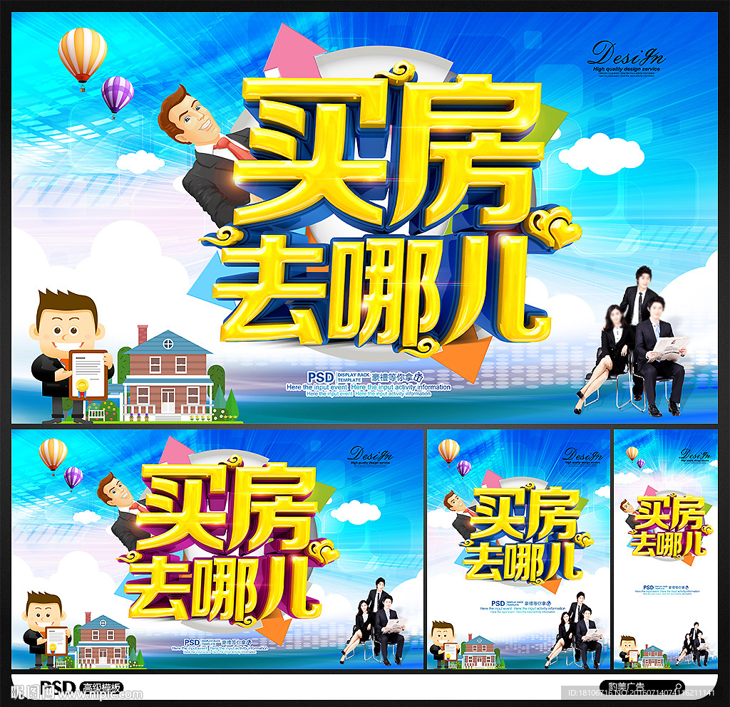 买房