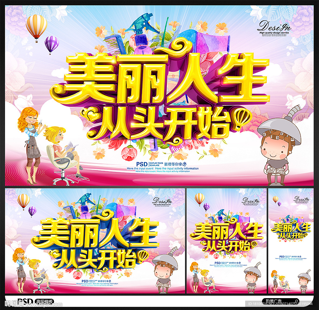 美发