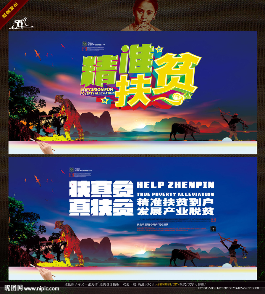 精准扶贫 写意绘画革新版