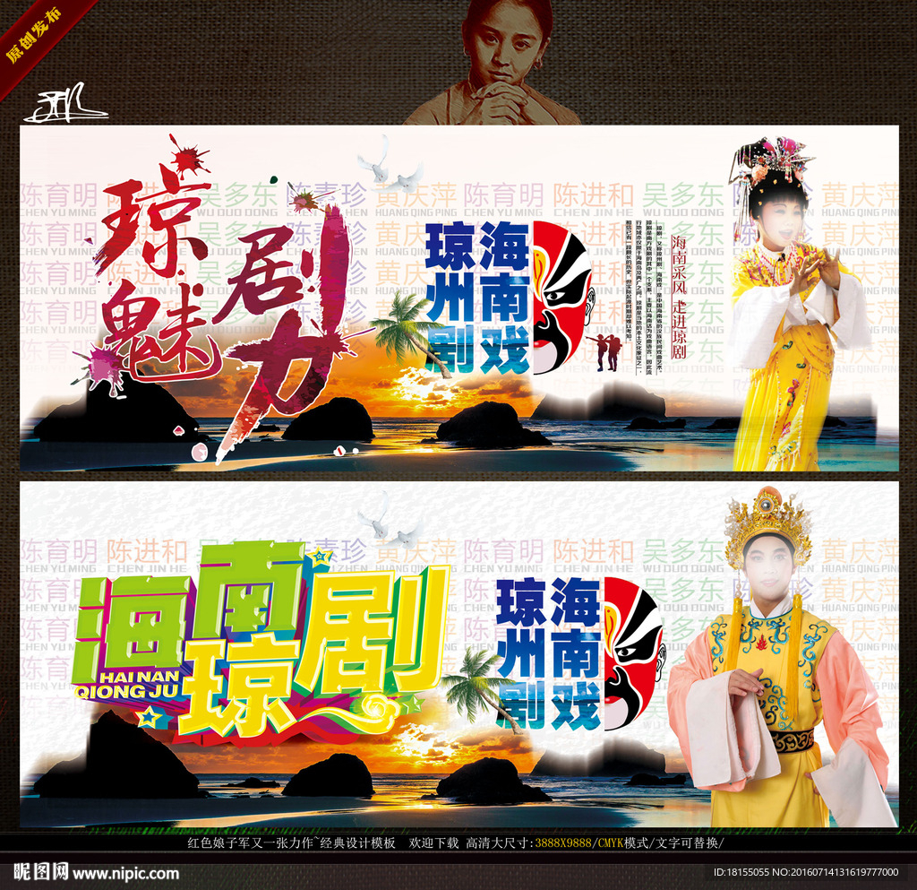 海南琼剧  写意唯美革新版