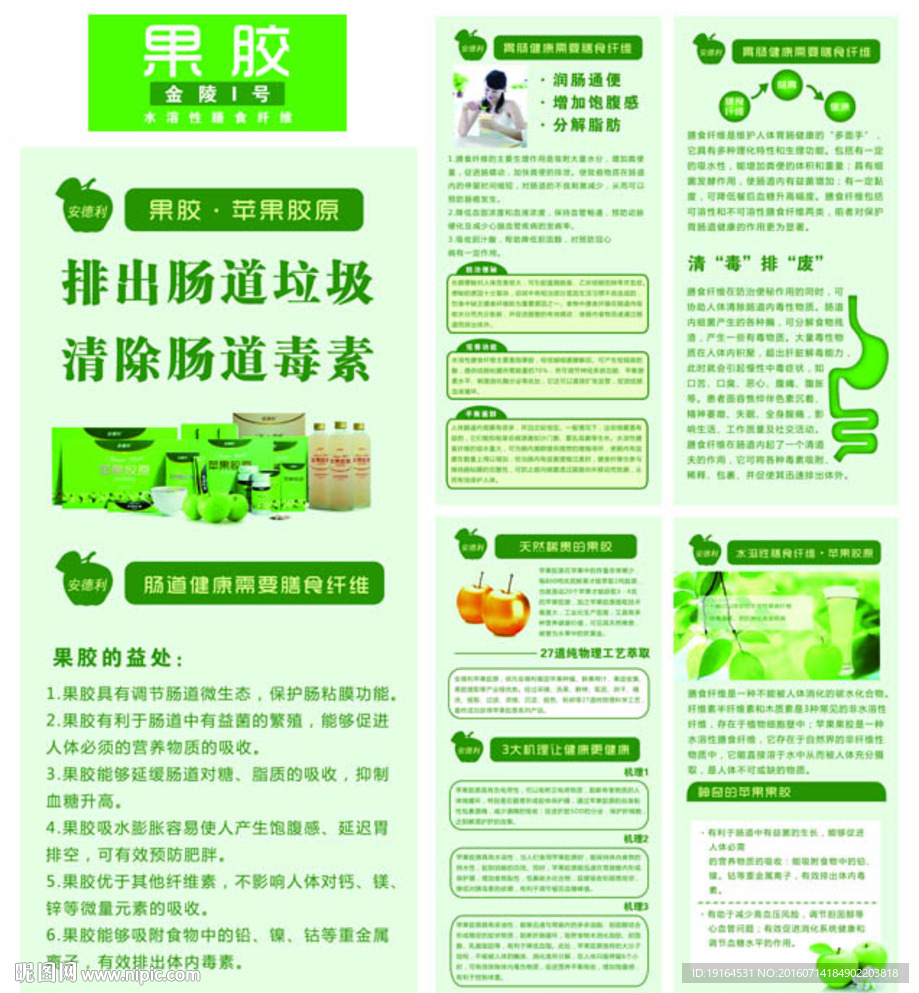 金陵1号果胶广告展板设计