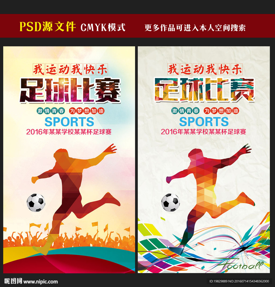 足球比赛图片