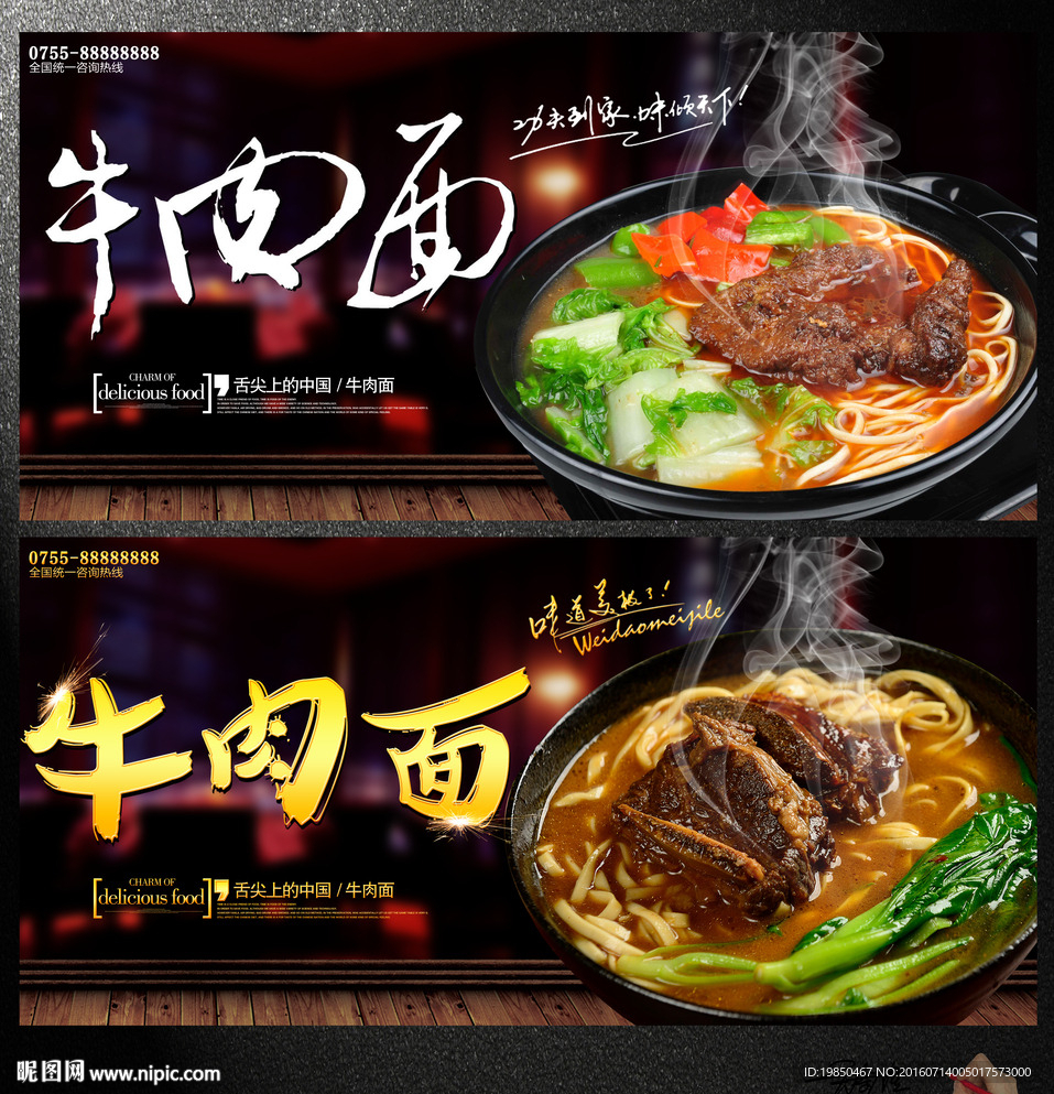 牛肉面