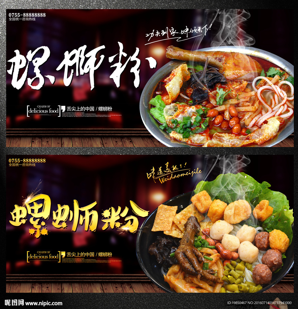 螺蛳粉